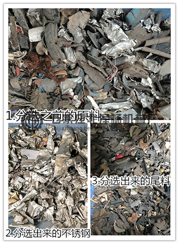 不锈钢物料分选效果对比图